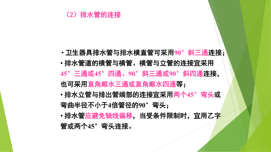 学习任务排水管布置敷设及管材文件课件.ppt_第2页