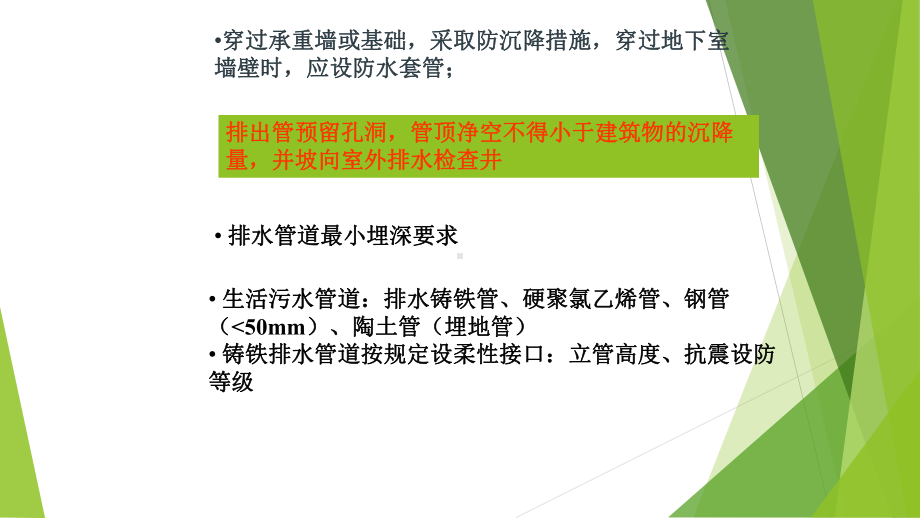 学习任务排水管布置敷设及管材文件课件.ppt_第3页