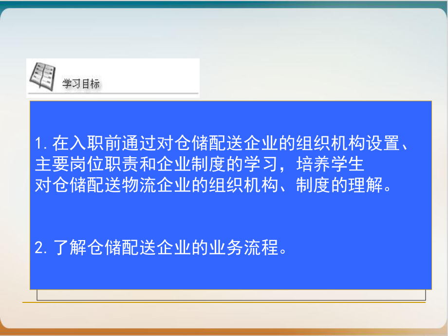 仓储与配送的战略与组织概述模板ppt.ppt_第2页