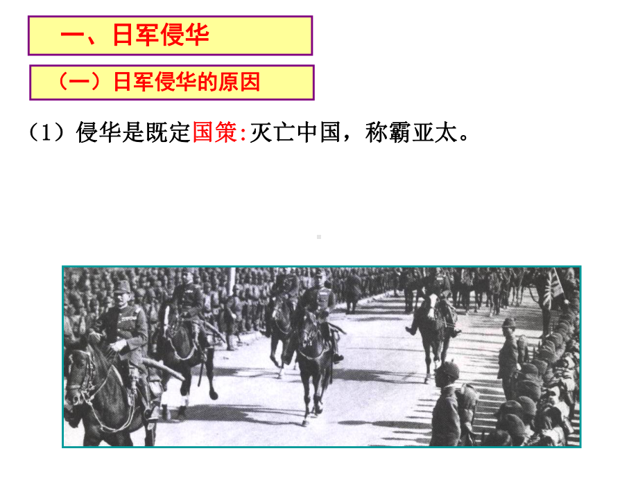 人教版统编中外历史纲要(上)第23课从局部抗战到全面抗战课件23张PPT.ppt_第3页