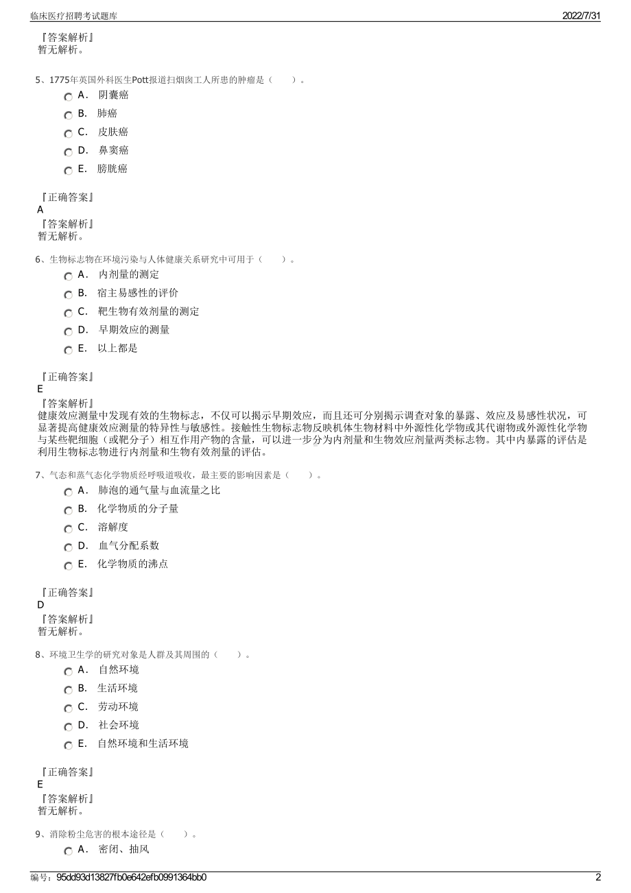 临床医疗招聘考试题库＋参考答案.pdf-（2017-2021,近五年精选）_第2页