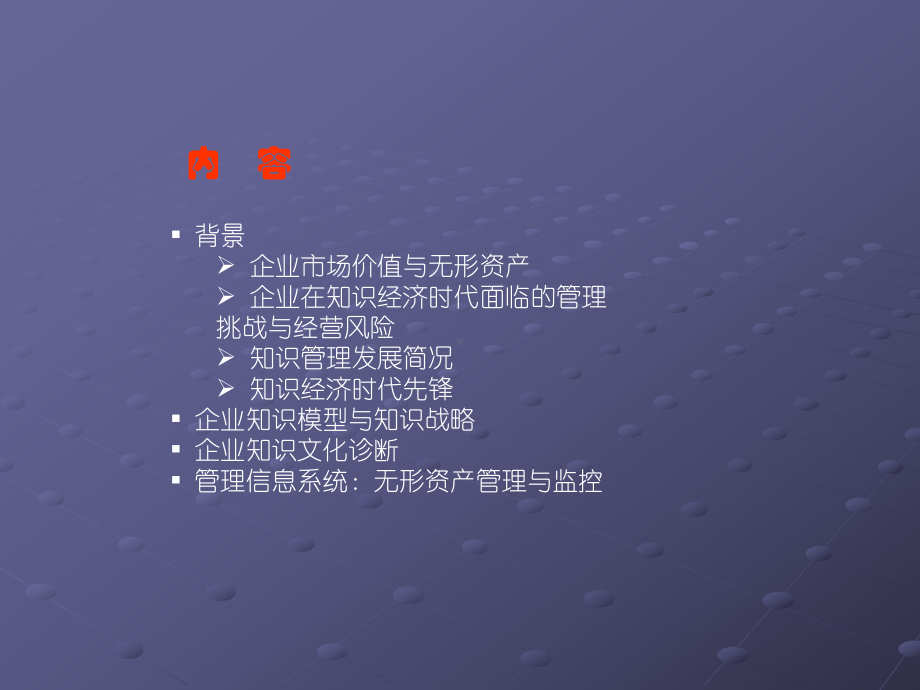 以人为本的管理理念与方法课件.ppt_第2页