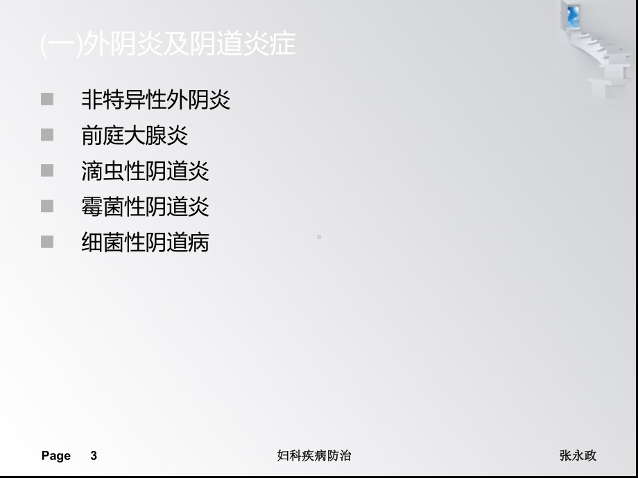 妇科病防治阴道炎讲解课件.ppt_第3页