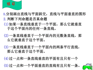 直线与平面垂直(练习)学习培训模板课件.ppt