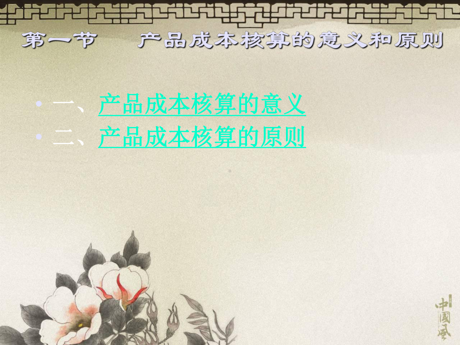 产品成本核算概述课件.ppt_第3页