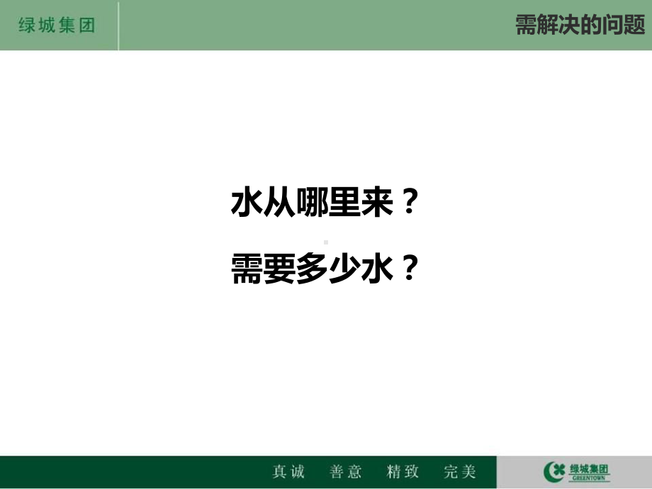 人工湖水量平衡可行性研究报告(PPT-31页)课件.ppt_第3页