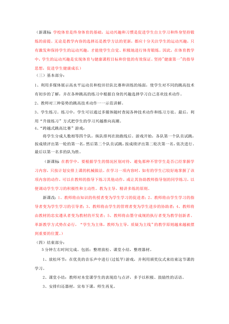 教案设计 人教版 跨越式跳高 招教 体育.doc_第2页