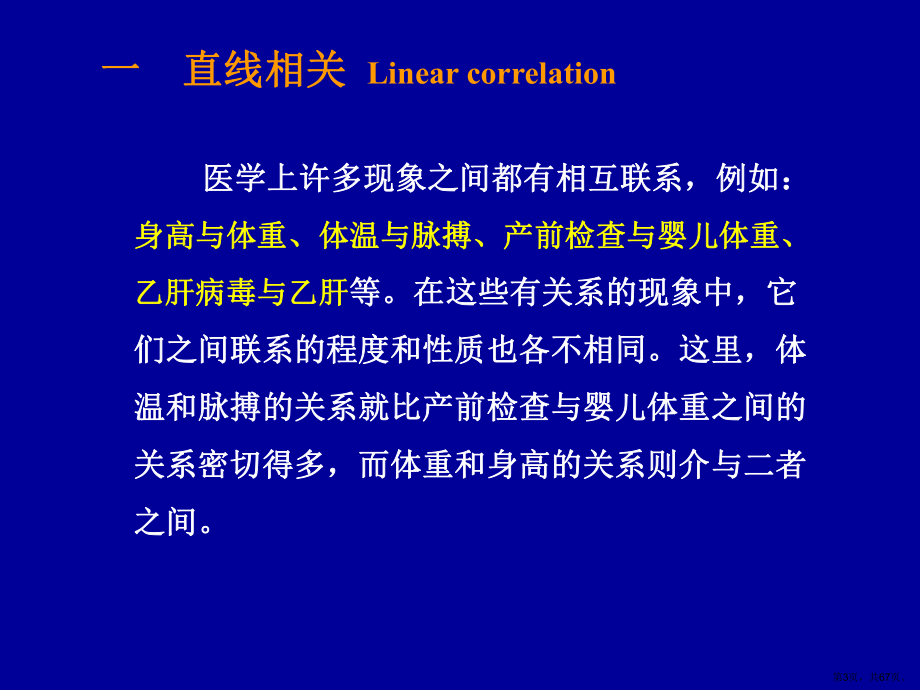 双变量关联性分析精品课件.ppt_第3页