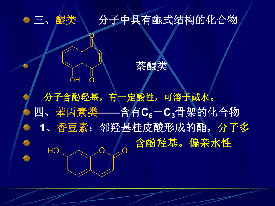 中药化学-提取分离方法中药本课件.ppt_第3页