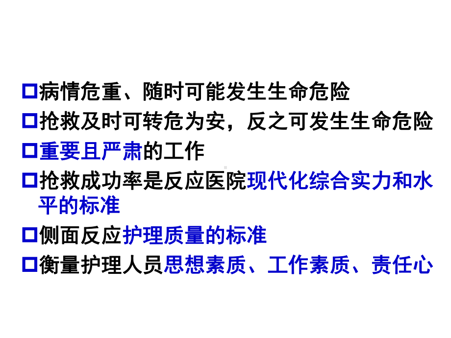 危重症患儿的病情评估及护理73张幻灯片.pptx_第3页