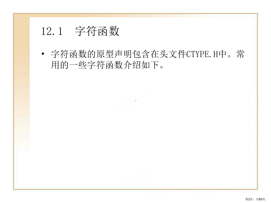 C51的常用库函数精品课件.ppt_第2页