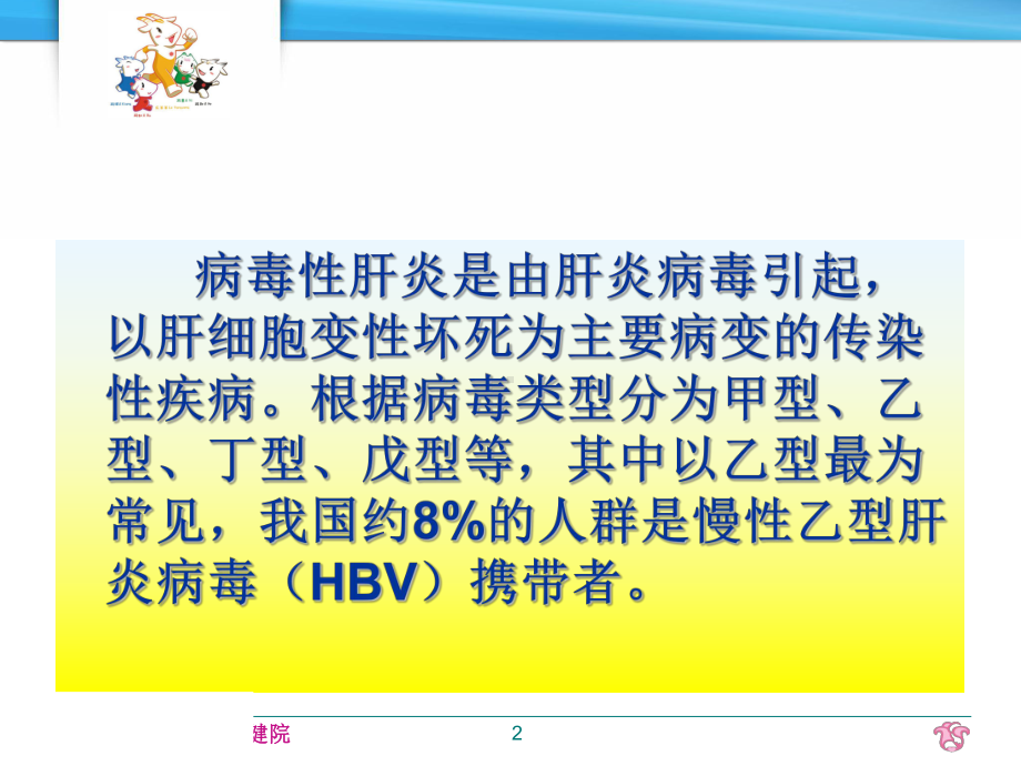 妊娠合并乙型肝炎(医学PPT课件).ppt_第2页