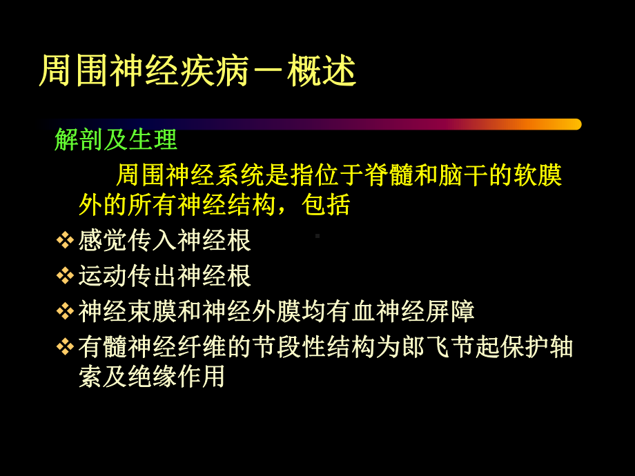 周围神经病(PeripheralNeuropathy)神经病学教研室课件.ppt_第3页