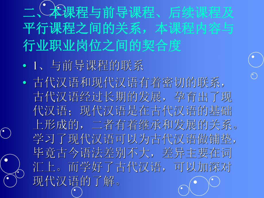 古代汉语说课稿课件.ppt_第3页