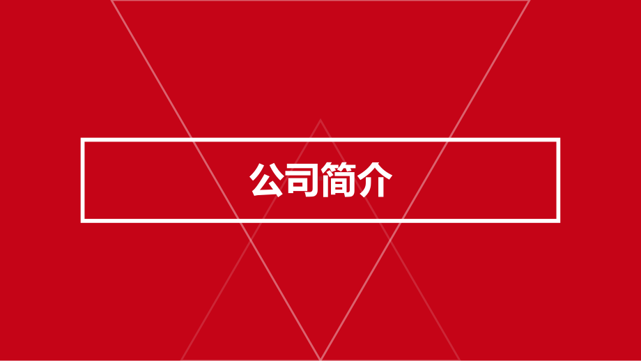 京东战略管理新版课件.pptx_第3页