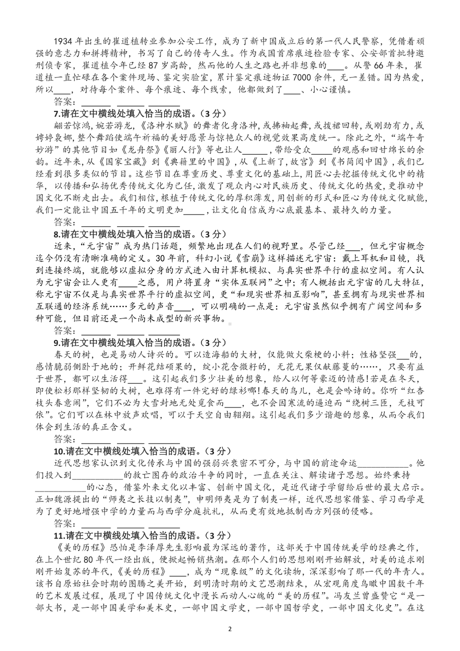 高中语文2023高考复习成语填空专项练习（新题型）3（附参考答案）.doc_第2页