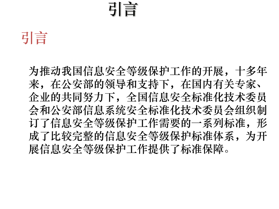 信息系统安全等级保护定级备案)课件.pptx_第3页