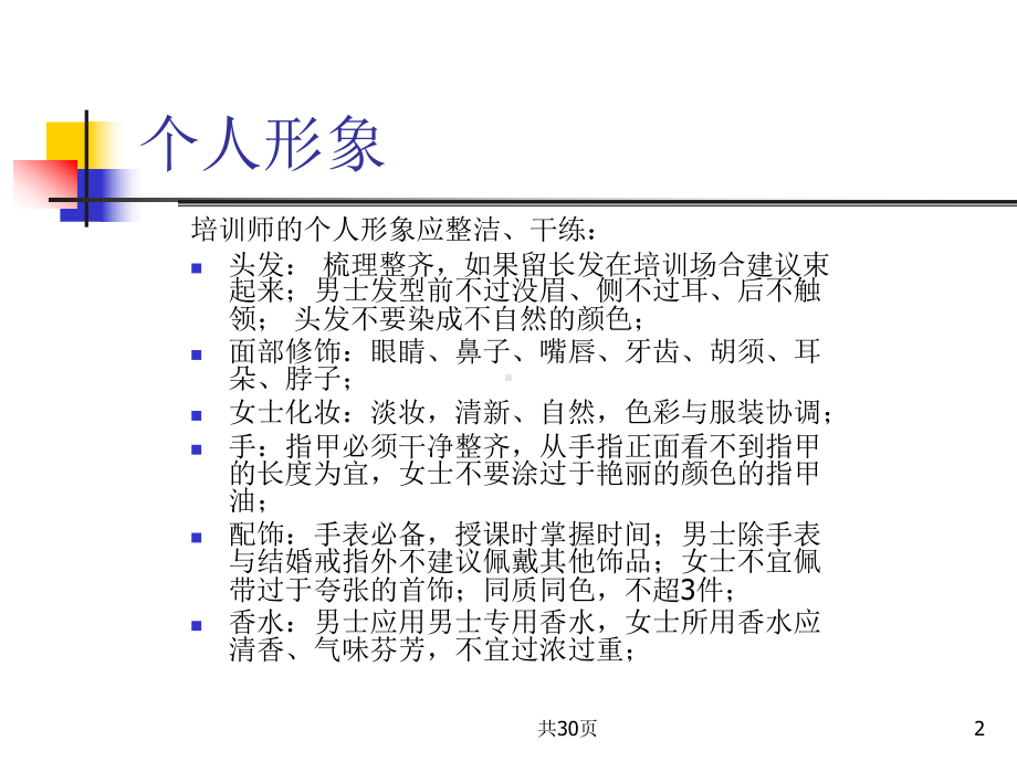 培训师职业形象(文字)合集课件.ppt_第2页