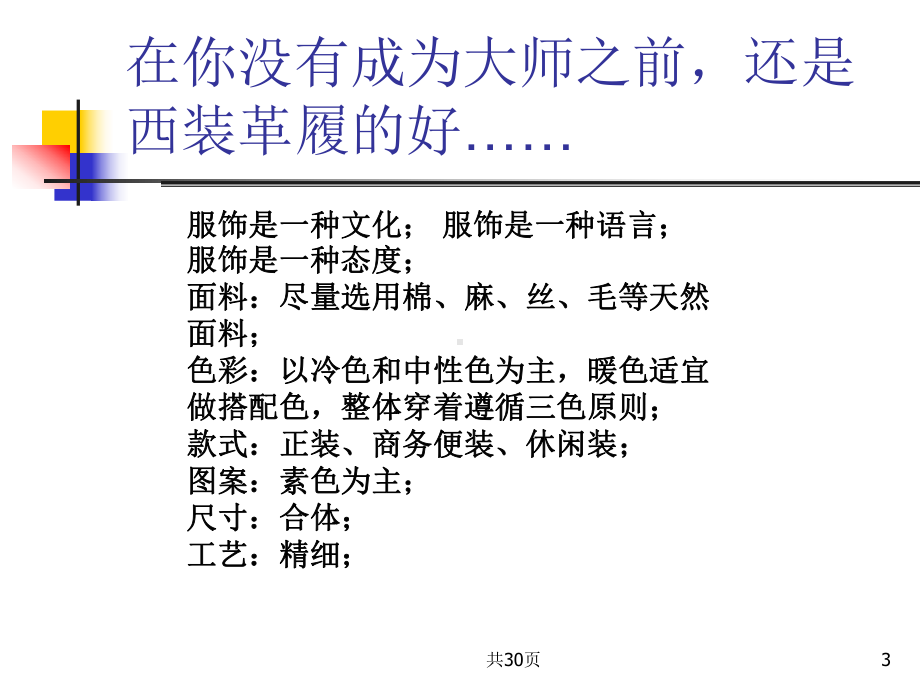 培训师职业形象(文字)合集课件.ppt_第3页