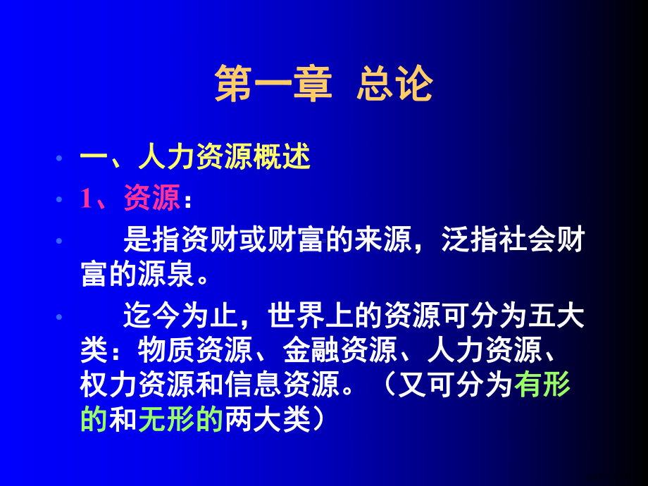 人力资源管理人力资源管理合集课件.ppt_第3页