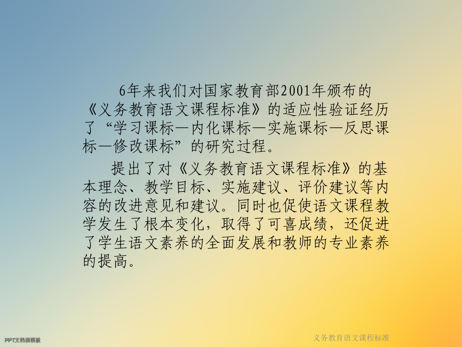 义务教育语文课程标准课件.ppt_第3页