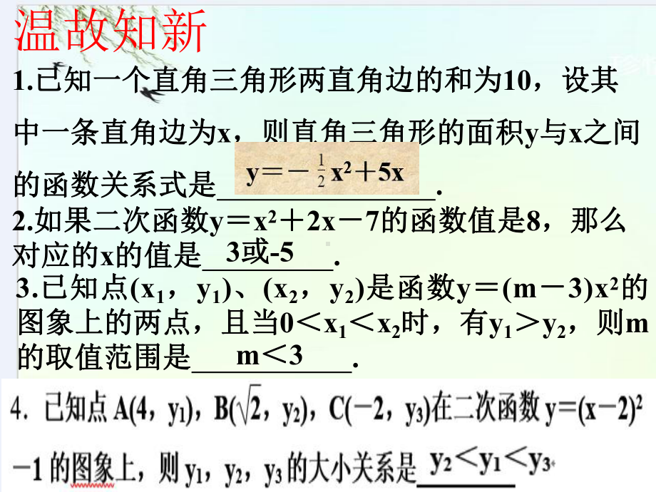 二次函数与几何图形的面积问题课件.ppt_第3页