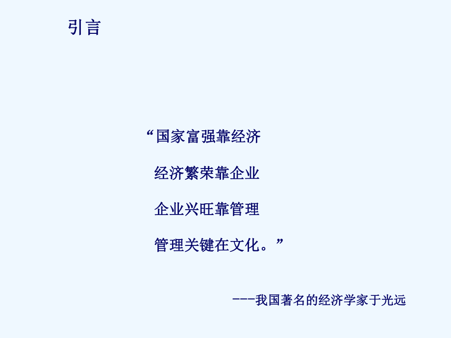 企业文化的内涵、结构与功能(ppt-41页)课件.ppt_第2页