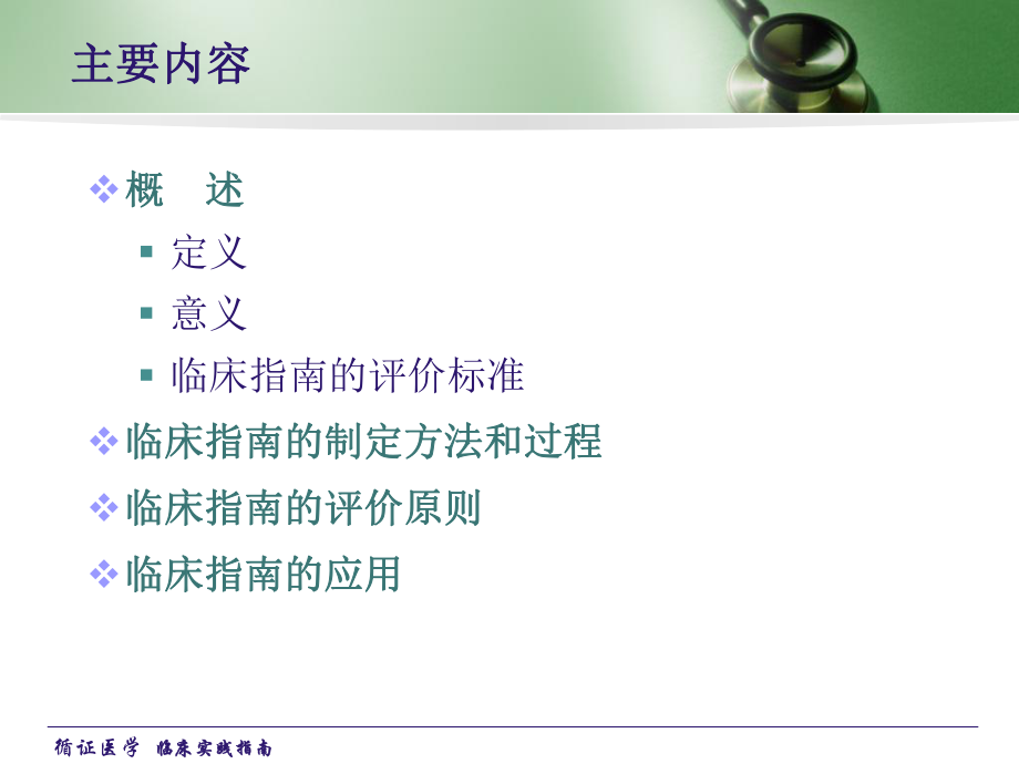 临床实践指南(循证医学)课件1.ppt_第2页