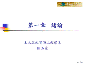 嘉义大学课件.ppt