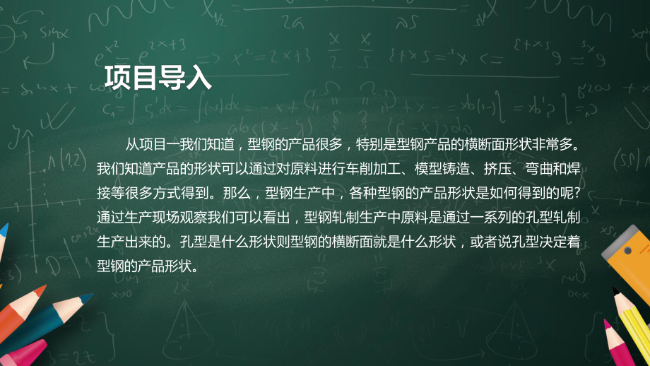 型钢轧制操作学习培训孔型设计基础知识课件.pptx_第2页