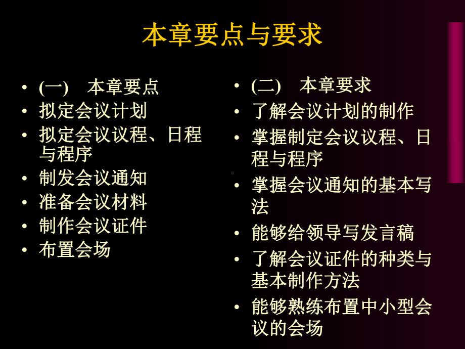 会议筹备阶段的会务操作概述(PPT-46张)课件.ppt_第2页