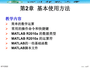 MATLAB的基本使用方法教程课件.ppt