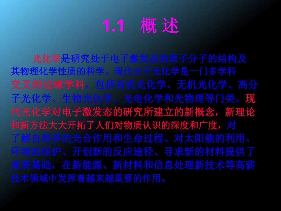 光化学基本原理..课件.ppt_第2页