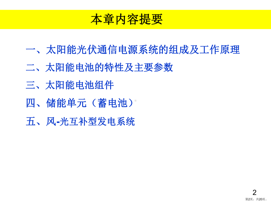 太阳能光伏通信电源课件.ppt_第2页