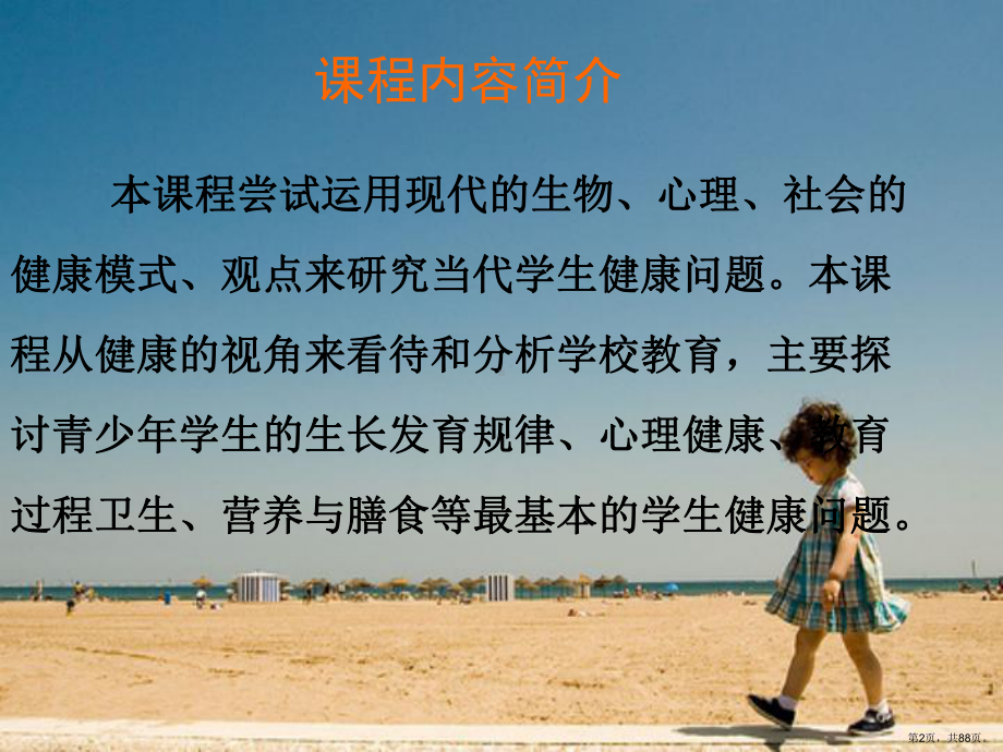 学校卫生学概述课件.ppt_第2页