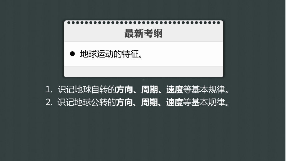 地球的自转及地理意义(共102张)课件.pptx_第2页