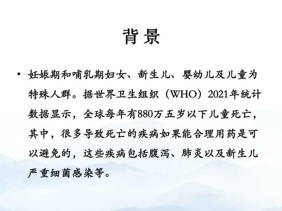 孕产妇及儿童合理用药优质课件.pptx_第2页