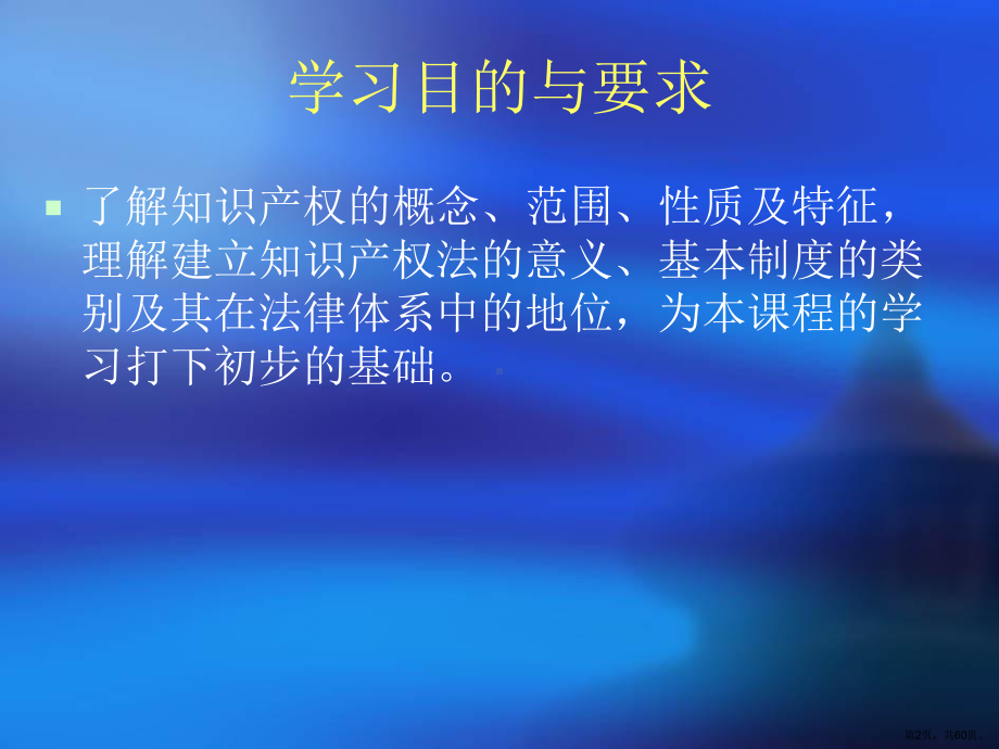 +知识产权的概念课件.ppt_第2页