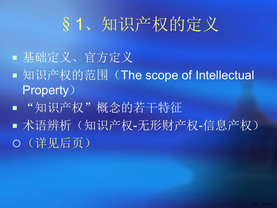 +知识产权的概念课件.ppt_第3页