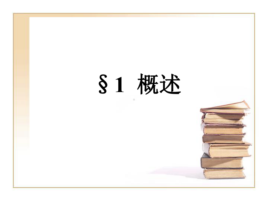 中药药剂学第五章-散剂-PPT课件.ppt_第3页