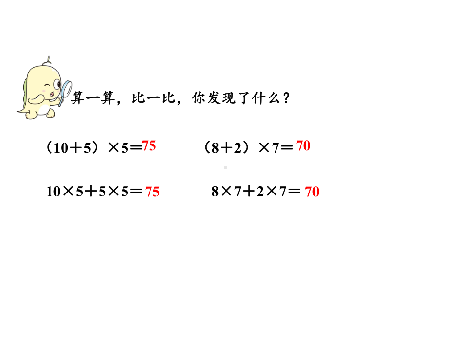 人教版数学《乘法分配律》PPT课件1.ppt_第2页