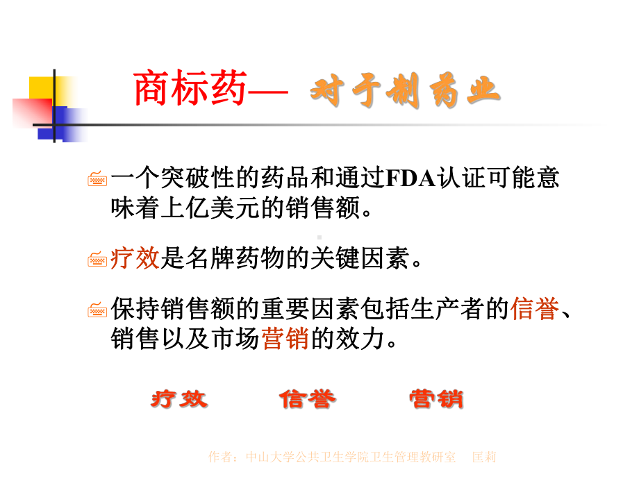 价值链案例-默克-默得科课件.ppt_第3页