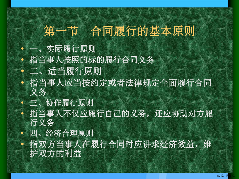 合同的履行优秀课件.ppt_第2页