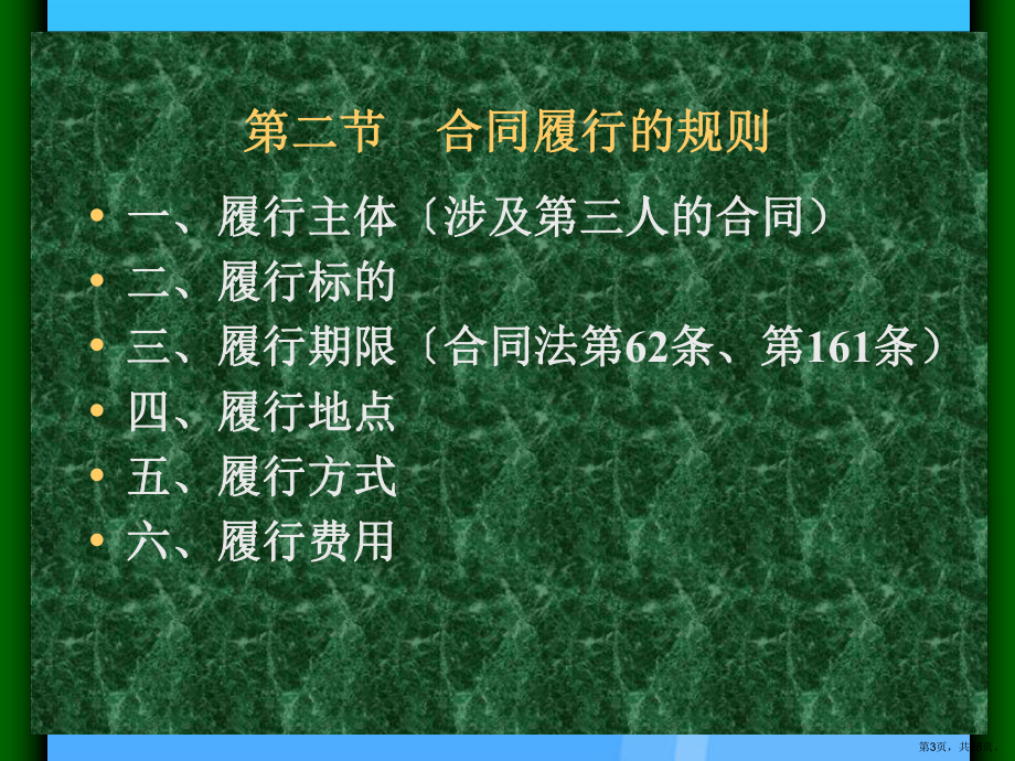 合同的履行优秀课件.ppt_第3页