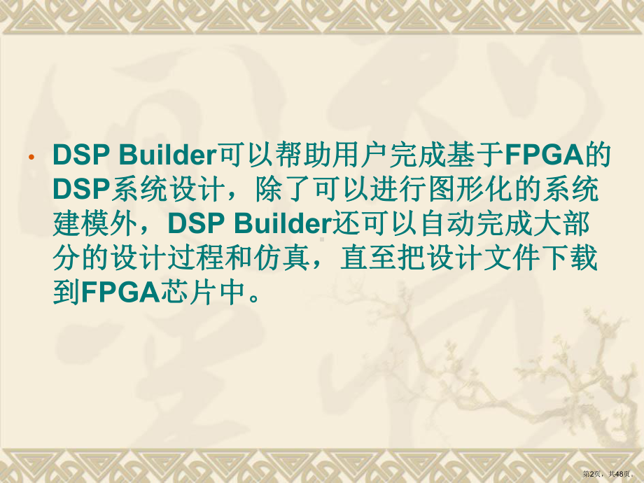 基于FPGA的DSP开发一课件.ppt_第2页