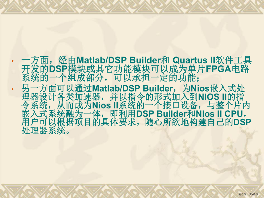 基于FPGA的DSP开发一课件.ppt_第3页