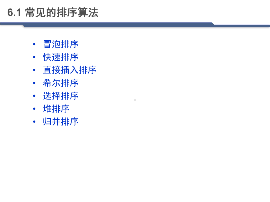 各种排序算法大全精选课件.ppt_第1页