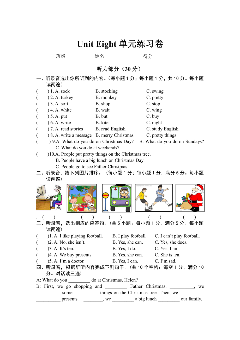 扬州育才小学译林版五年级英语上册第八单元Unit8单元测试卷及答案.pdf_第1页