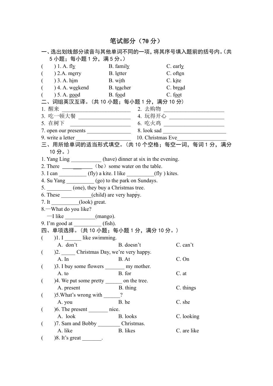 扬州育才小学译林版五年级英语上册第八单元Unit8单元测试卷及答案.pdf_第2页