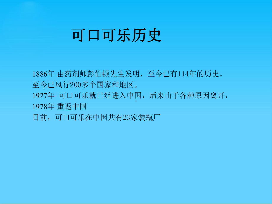 可口可乐公司理货员培训(67张幻灯片)课件.ppt_第3页